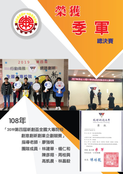 2019全國新創盃競賽 資管二榮獲季軍圖片