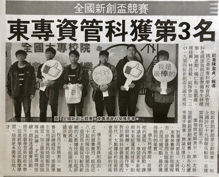 2019全國新創盃競賽 資管二榮獲季軍圖片