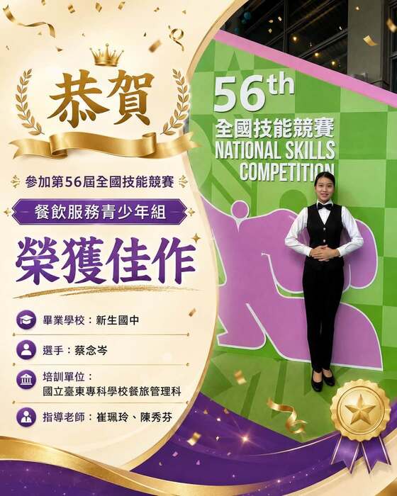 蔡念岑參加第56屆全國技能競賽J35青少年組餐飲服務職類，榮獲佳作。圖片