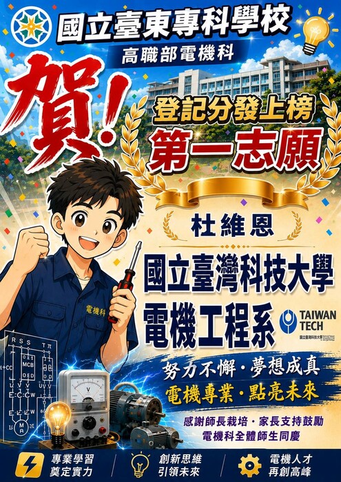 杜維恩逆襲登頂臺科大電機系圖片