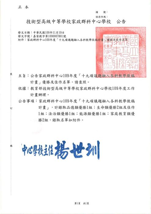 109年度教育部家政群科「十九項議題融入各科教學」徵稿獲雙優勝圖片