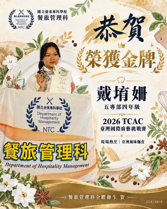 戴堉姍於讚岐亞洲風味麵食類勇奪金牌圖片
