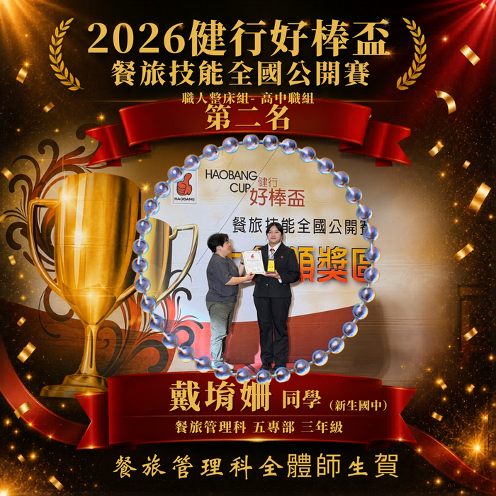戴堉姍第二名職人整床圖片