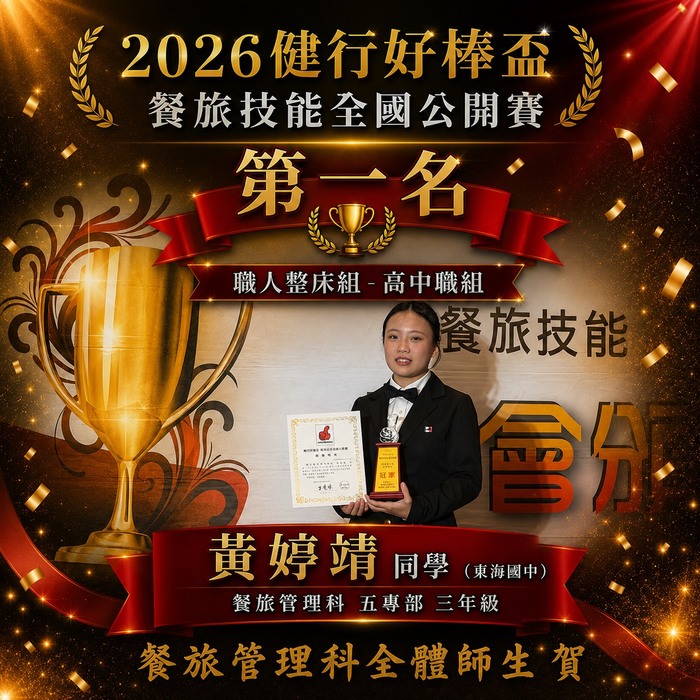 黃婷靖第一名職人整床圖片