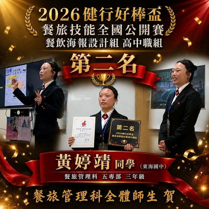 黃婷靖第二名餐飲海報設計圖片