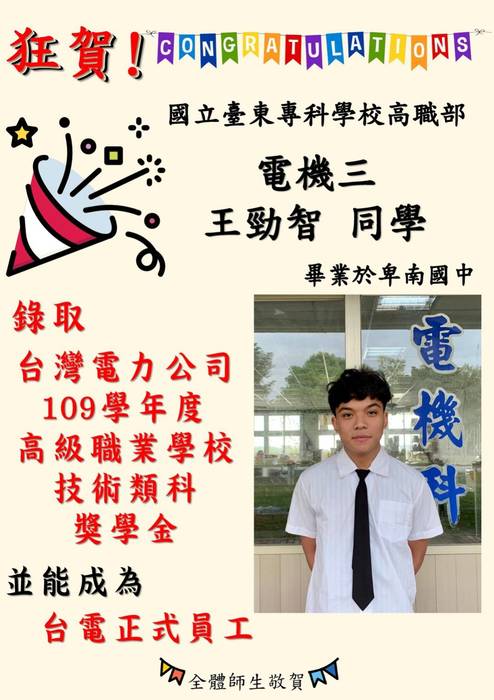 恭賀!高職電機科3位同學獲台電徵選正式員工圖片
