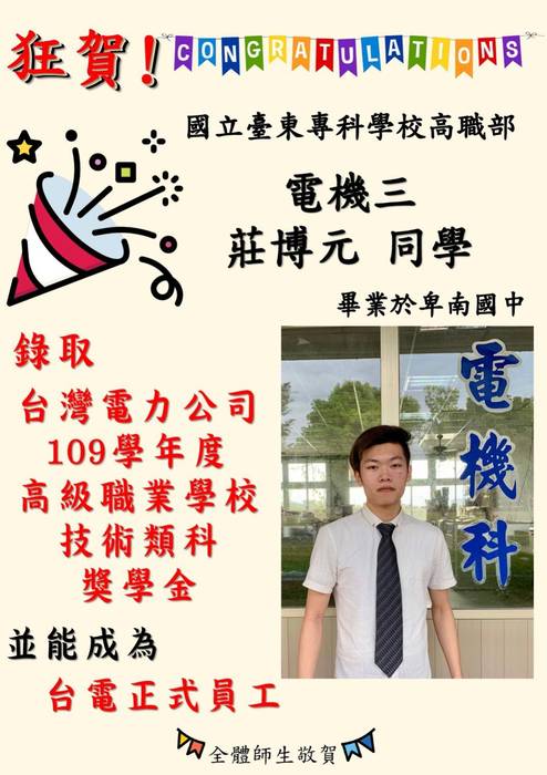 恭賀!高職電機科3位同學獲台電徵選正式員工圖片
