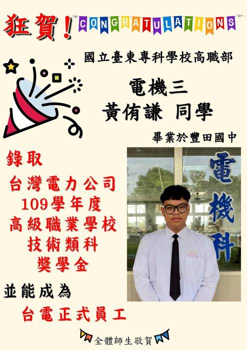 恭賀!高職電機科3位同學獲台電徵選正式員工圖片
