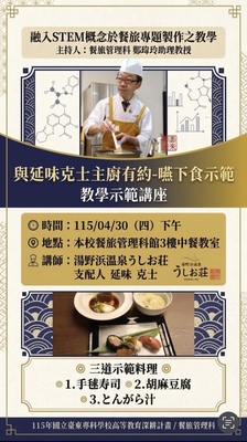 和風匠心 × 銀髮餐桌革命 日本飯店主廚親授高齡餐食設計-東專餐旅推動國際接軌與在地實踐圖片