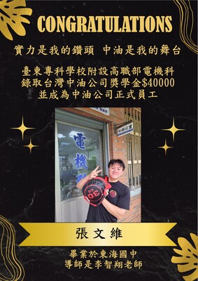 鑽頭就是我的筆！高職部電機科張文維錄取中油公司，誓言鑽出台灣黑金新篇章!圖片