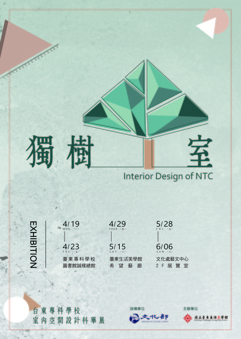 看見東專室設科【獨樹一室】設計成果展圖片