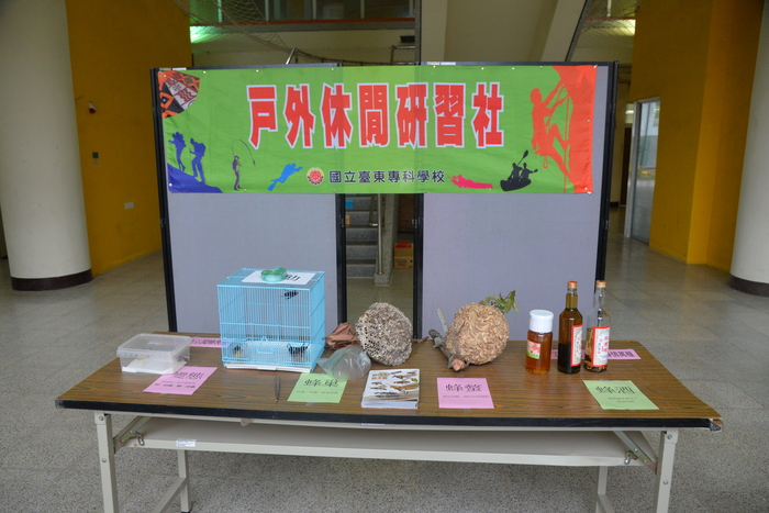 戶外休閒研習社109-1期末社員大會暨聯歡會活動圖片