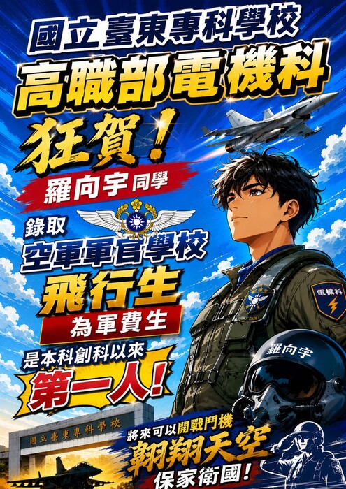羅向宇錄取空軍飛行生圖片