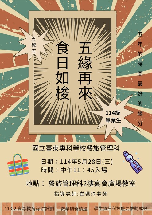 餐旅科五專畢業展6圖片