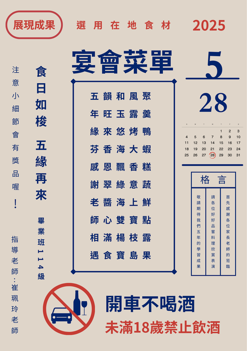 餐旅科五專畢業展7圖片